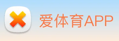爱体育APP logo
